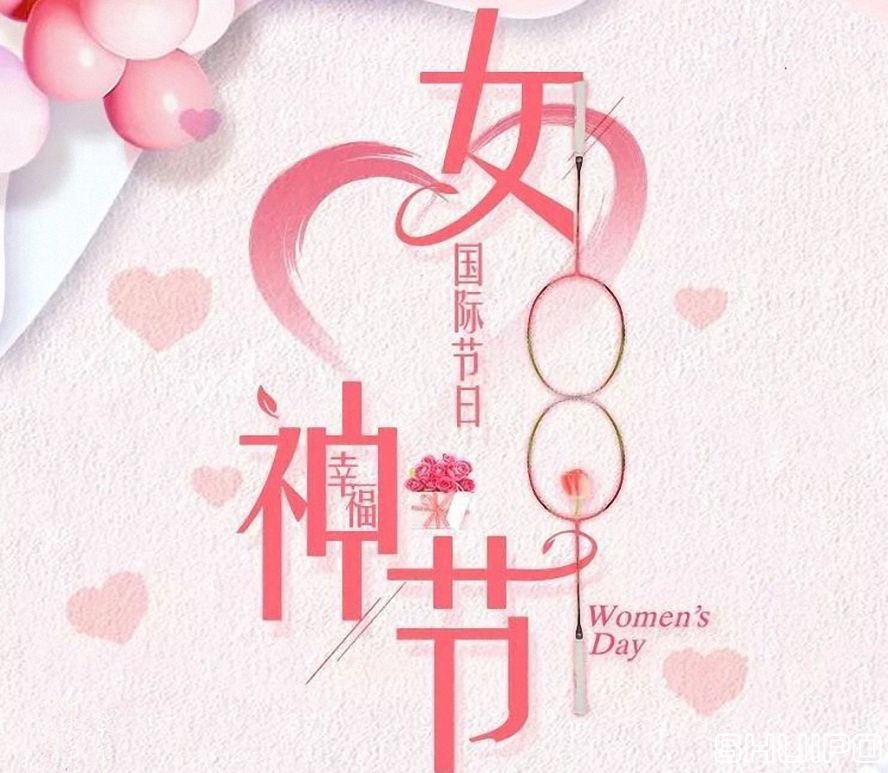 女神節